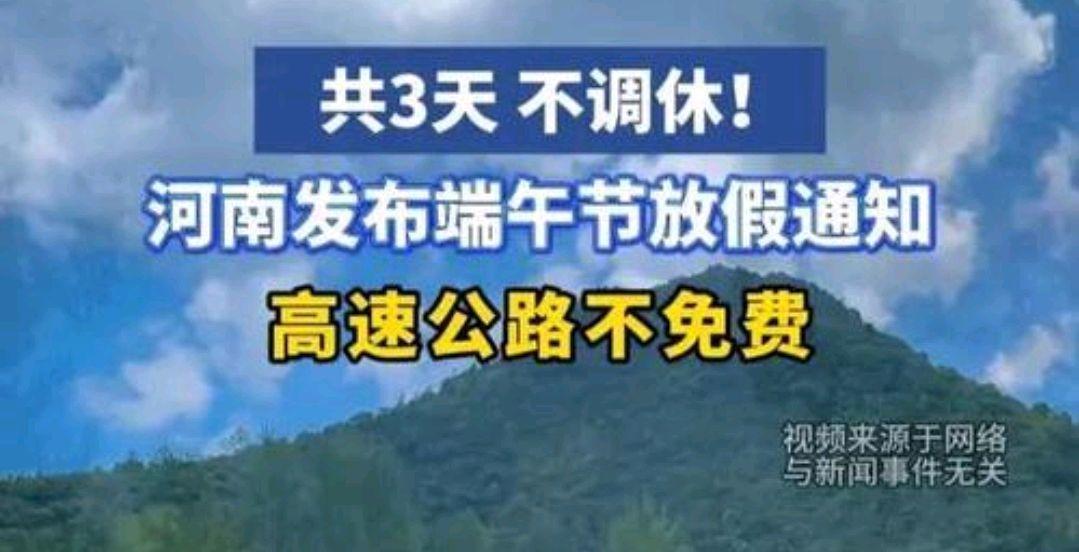 “端午节高速路免费吗2022	” 今年的端午节高速路免费吗？-第1张图片