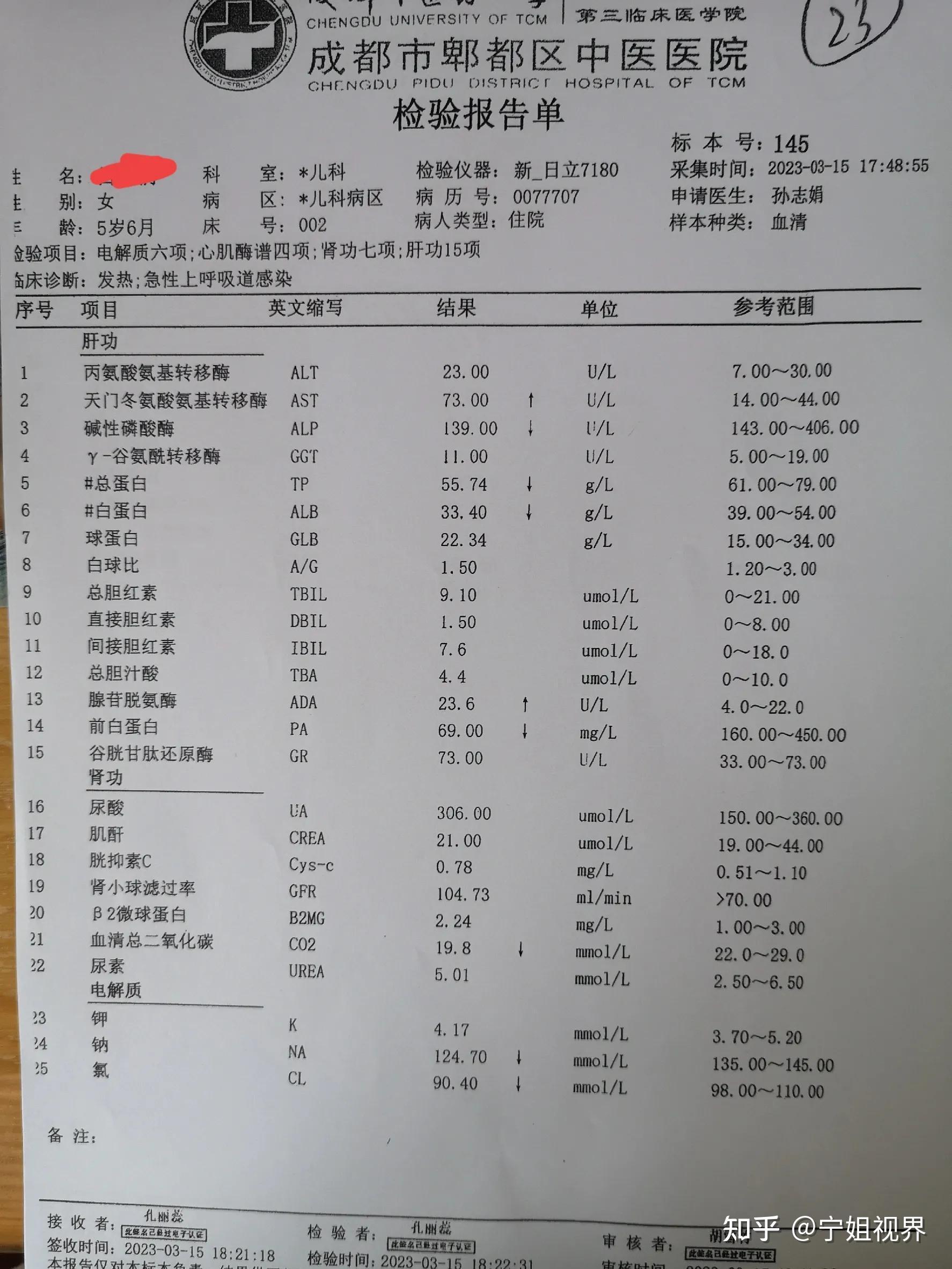 “成都新增1例本土曾去西安等地出差” 成都新增病历轨迹？-第3张图片