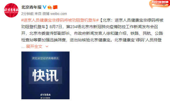 【今天出京入京最新通知/今天出京有限制吗?】-第2张图片