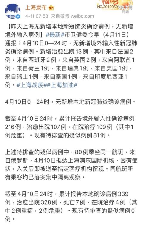 “上海新增10例境外输入病例” 上海新增1例境外输入确诊病例？-第2张图片