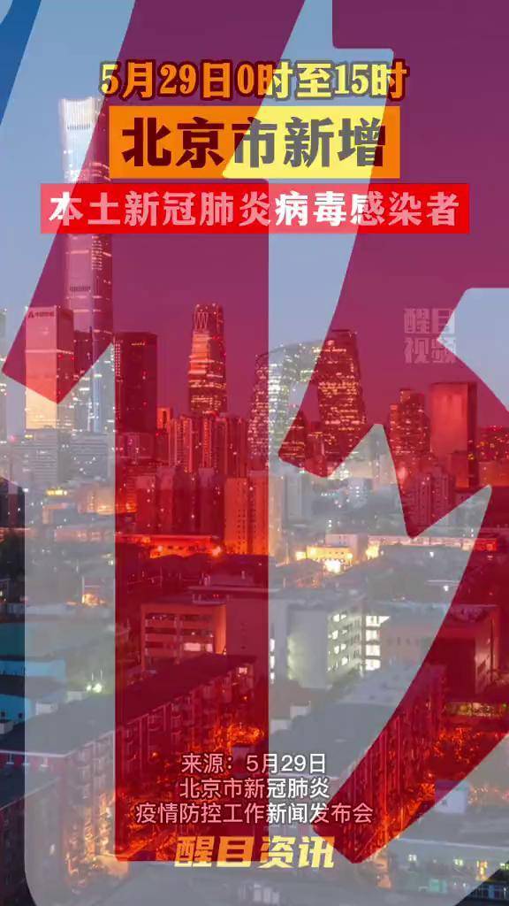 “北京为什么突然新增” 北京为什么新增那么多新冠？-第2张图片