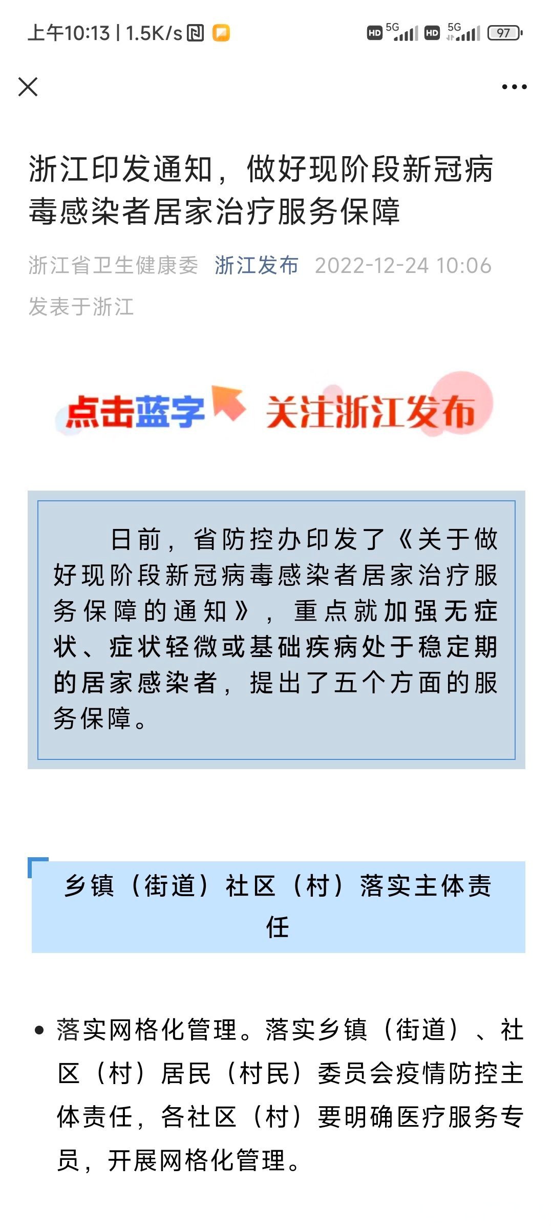 “浙江多地感染者活动轨迹汇总” 浙江感染者在什么地区？-第2张图片