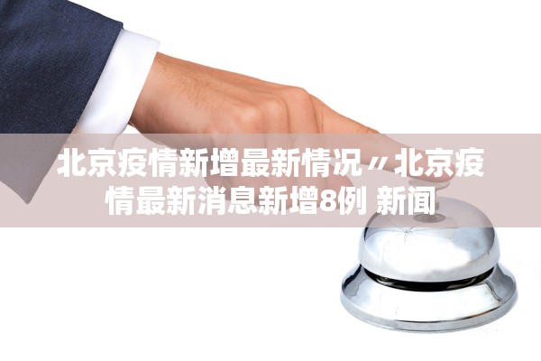 “31个省份新增46例确诊病例	” 31个省份新增46例确诊病例是哪里的？-第1张图片