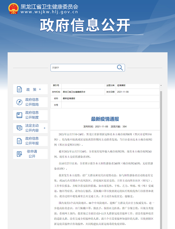 黑龙江疫情最新情况最新消息,黑龙江疫情最新信息详细-第3张图片