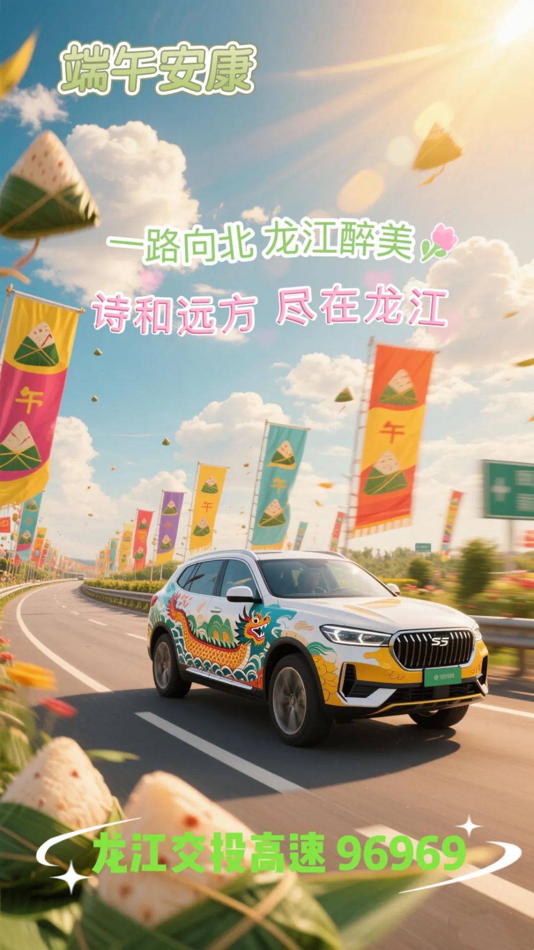“2022年端午节高速免费几天	” 2022年端午节高速免费吗？-第1张图片
