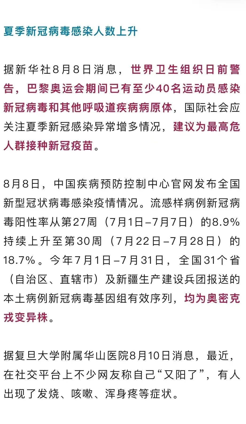 「今日全国最新疫情通报」〃今日全国疫情最新消息新增病例-第3张图片