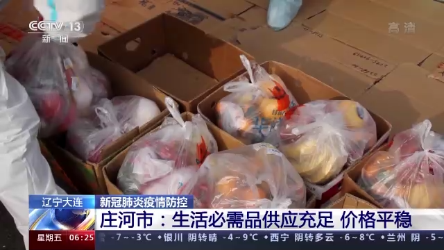 “辽宁庄河疫情最新情况” 辽宁庄河疫情最新情况最新消息？-第1张图片