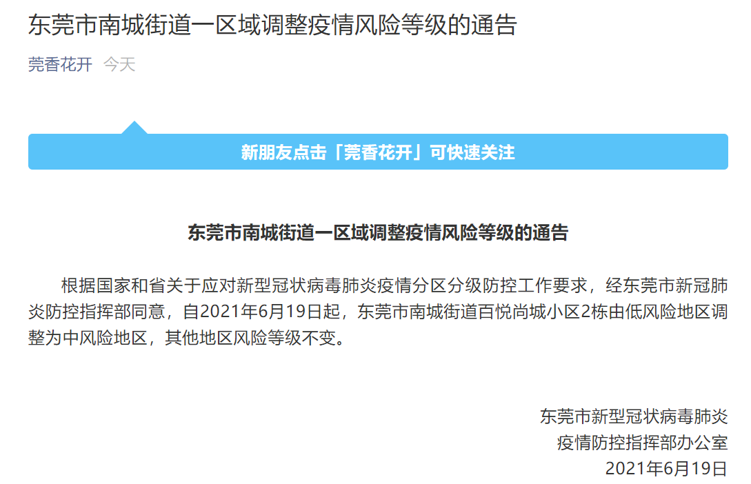 上海新增1中风险地区,上海新增2中风险-第3张图片
