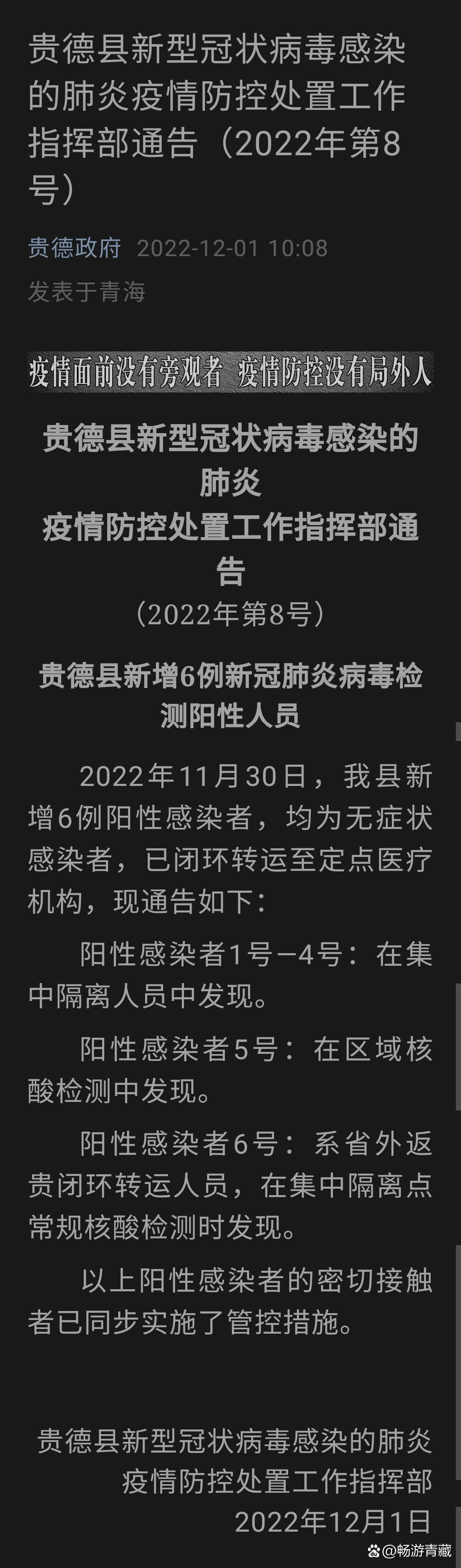 “青海疫情最新数据” 青海疫情新增情况？-第3张图片