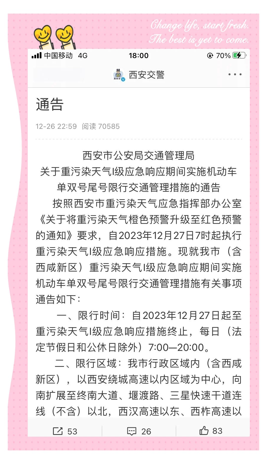 「限号2023年最新限号时间表」〃限号2023年最新限号时间表图片-第1张图片