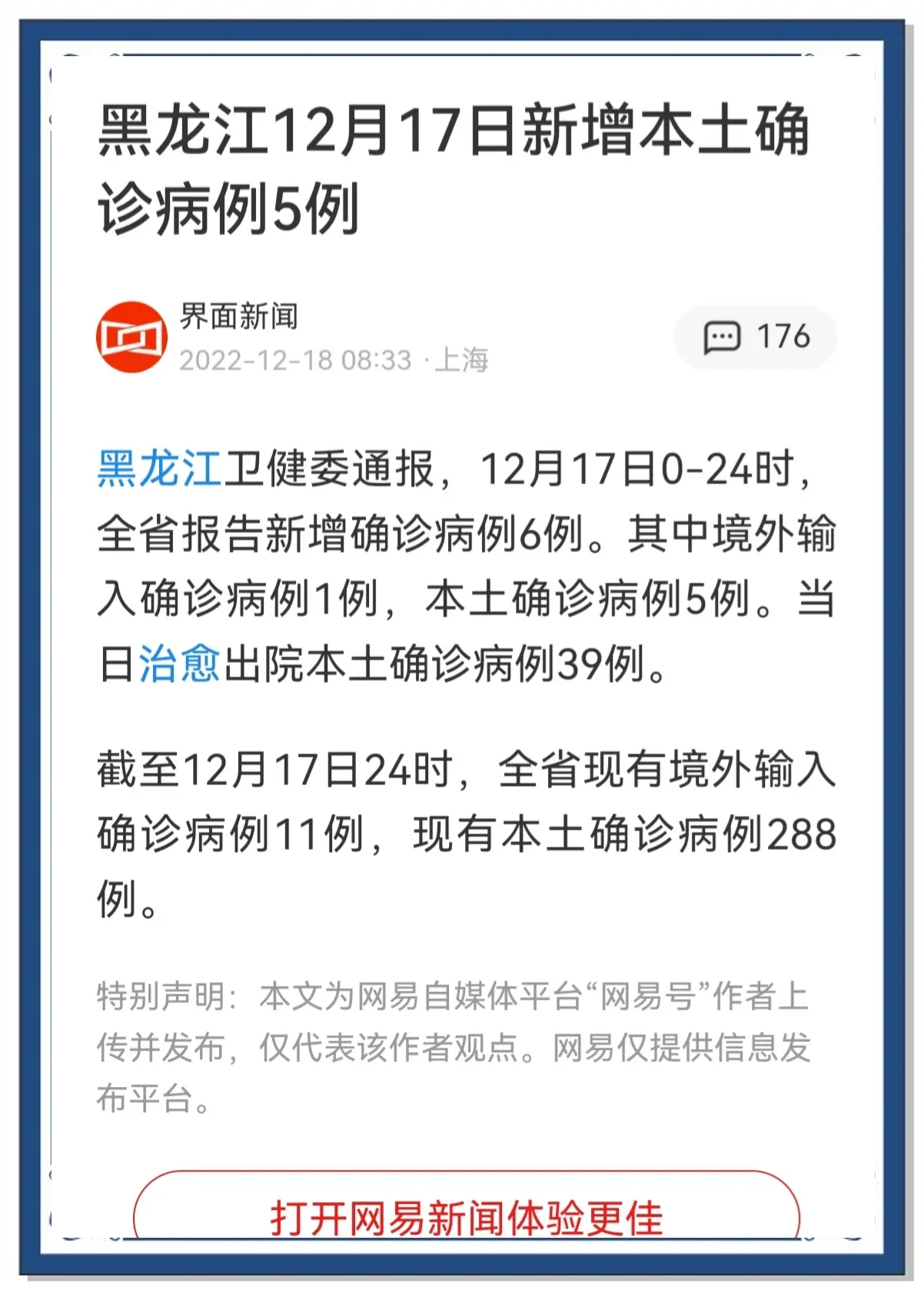 “31省区市新增确诊105例	” 31省区市新增确诊病例20例？-第1张图片