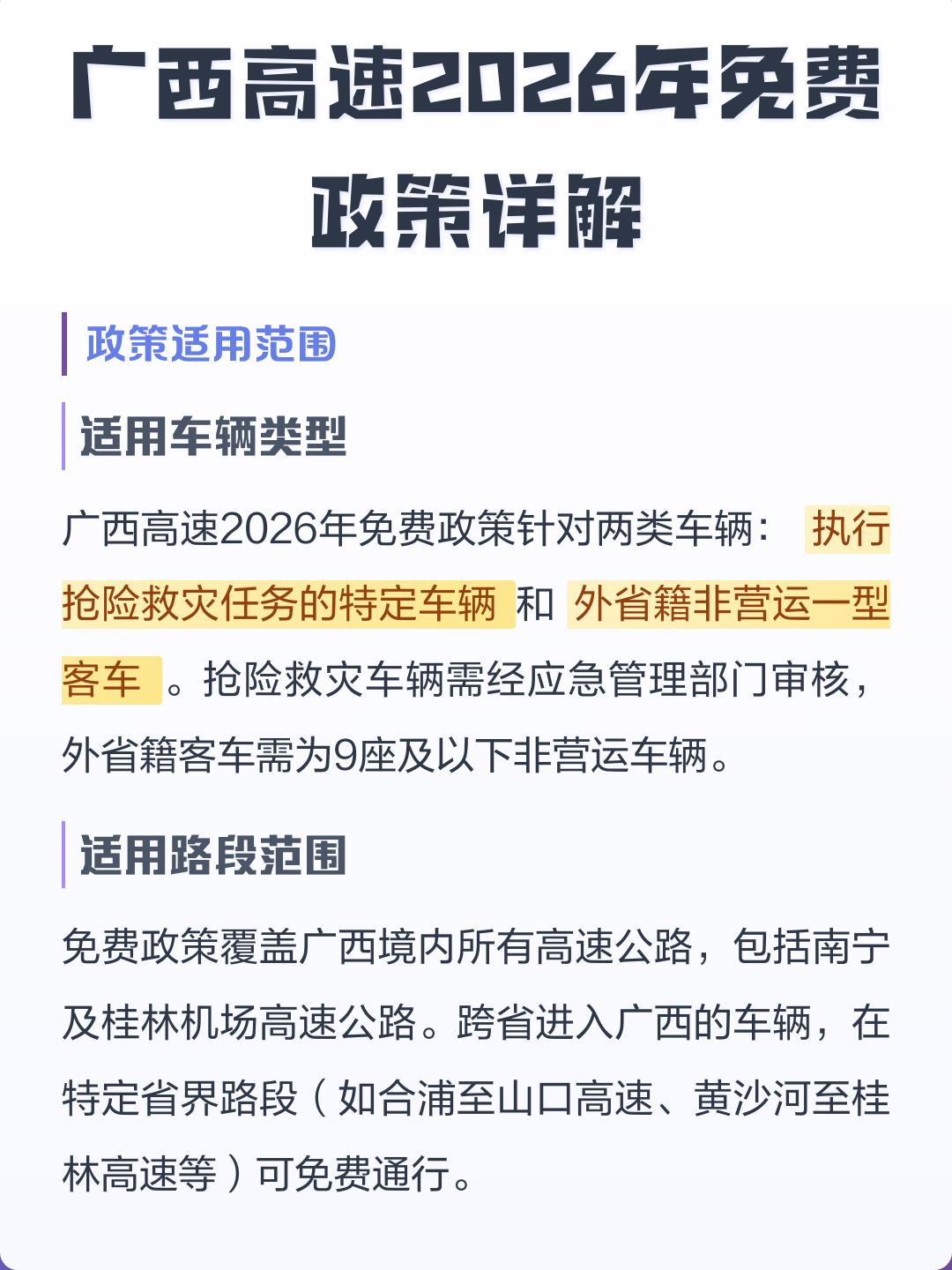 五一高速免费时间表2023年最新〃2021五一高速免费几天?-第1张图片