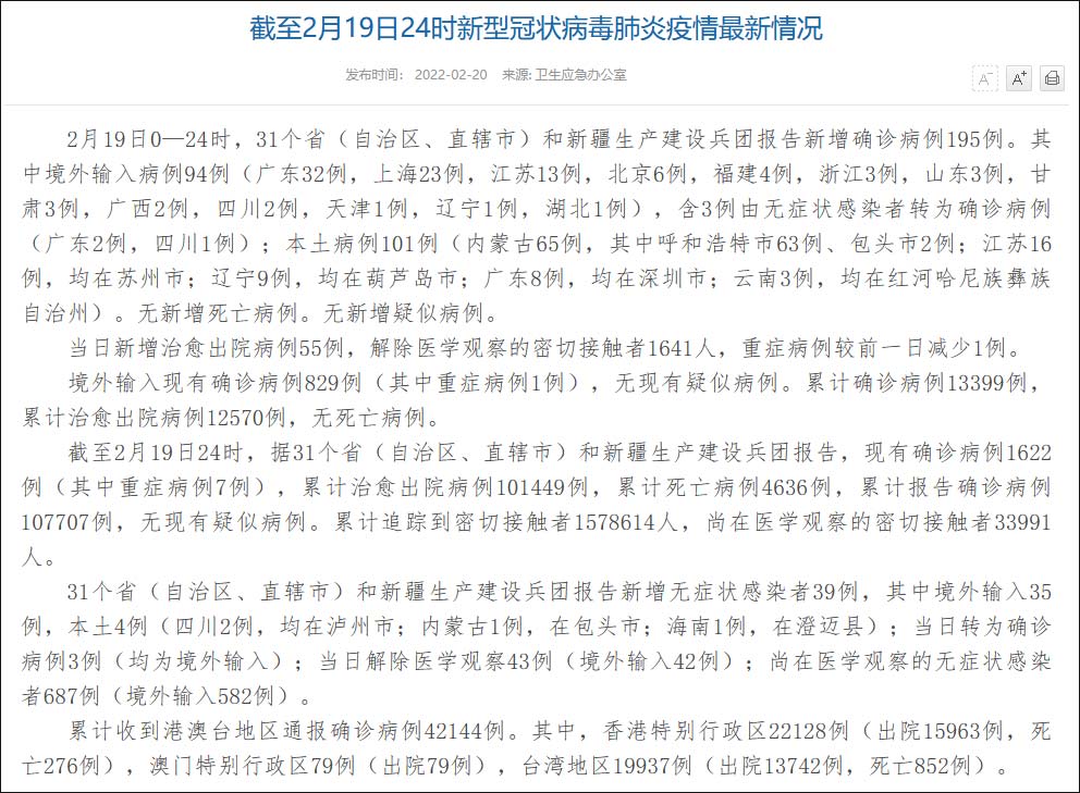 “呼和浩特增20例本土	” 呼和浩特新增2例？-第3张图片