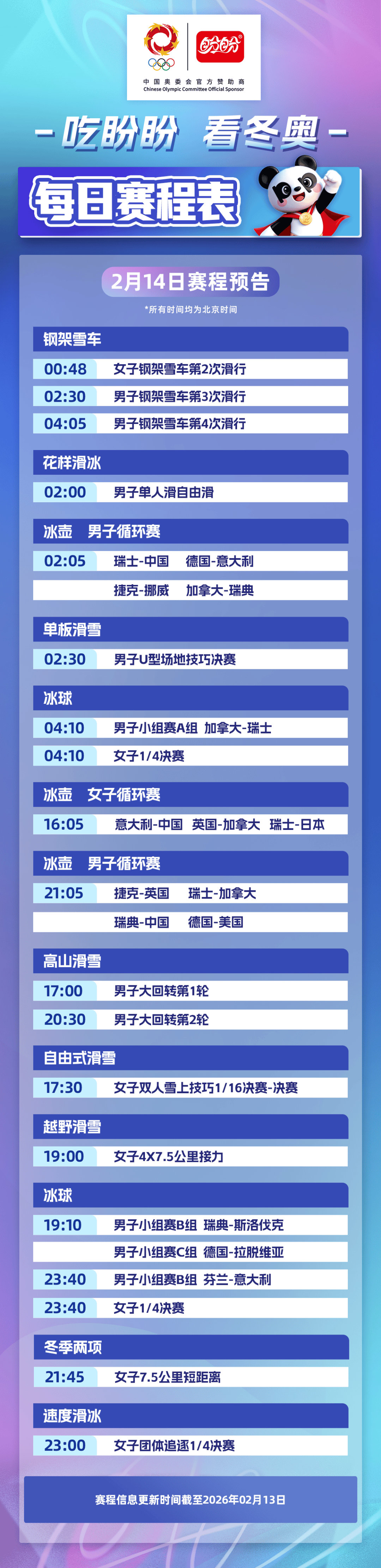 【北京冬奥会时间2022开幕时间/北京冬奥会时间2022开幕时间表】-第2张图片