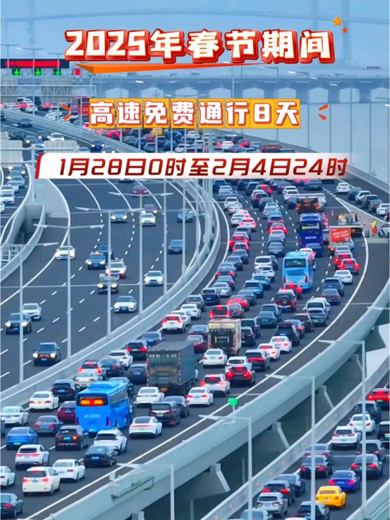 【2019春节高速免费/高速公路免费2019年春节】-第1张图片
